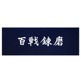 Tenugui - Hyakusen Renma, Dark Blue, TN-18-N